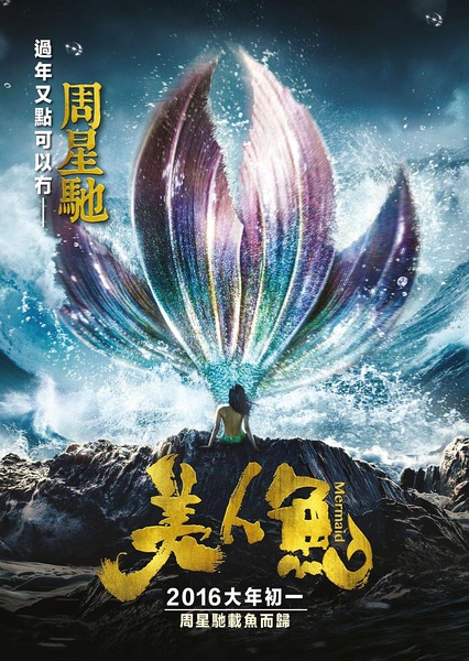 2016春节上映电影有哪些? 看看春节全部上映电影一览表