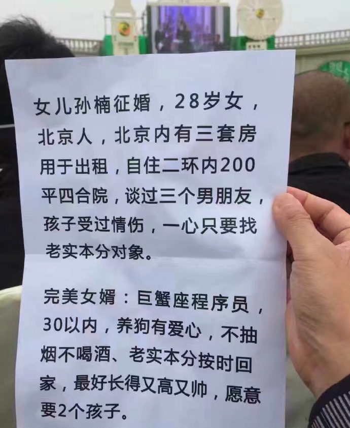 这征婚启事,真的看的我脸都红了!