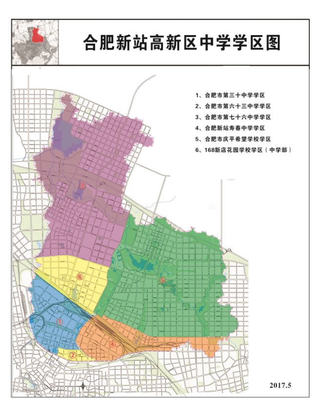 合肥新站高新区2017中小学学区划分出炉