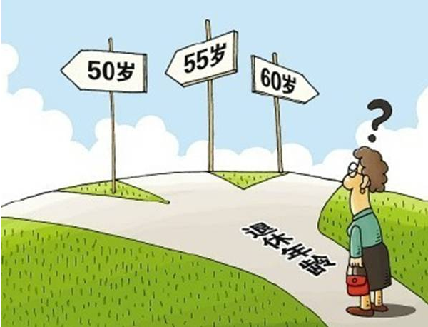 中共中央政治局，再次强调落实“延迟退休”政策！